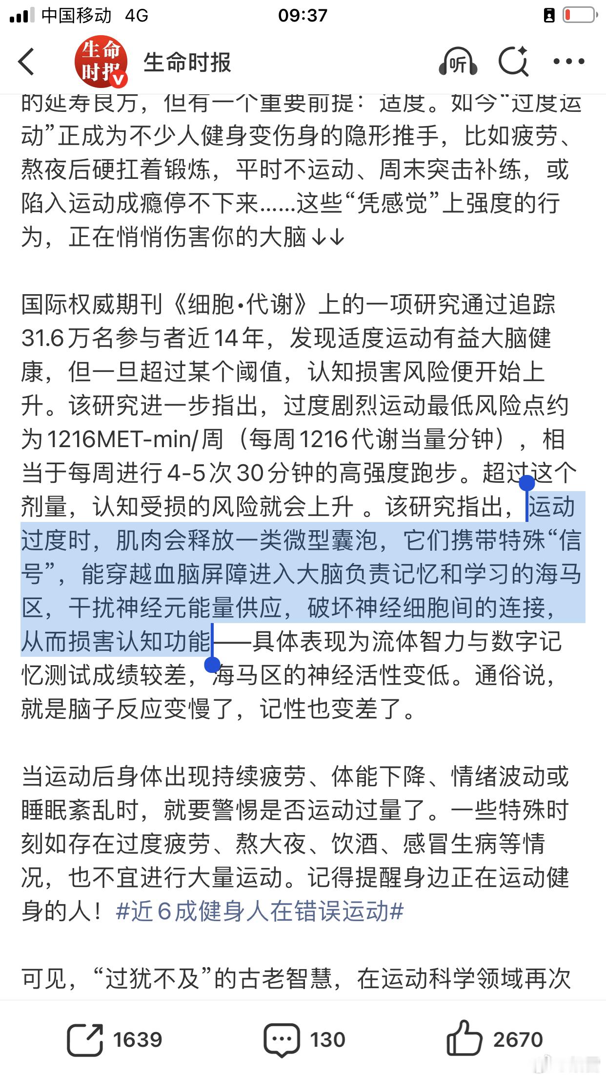 每周跑5次伤脑子 原来过度运动可能会导致变笨体育生的噩梦，怪不得我初三上了体班，