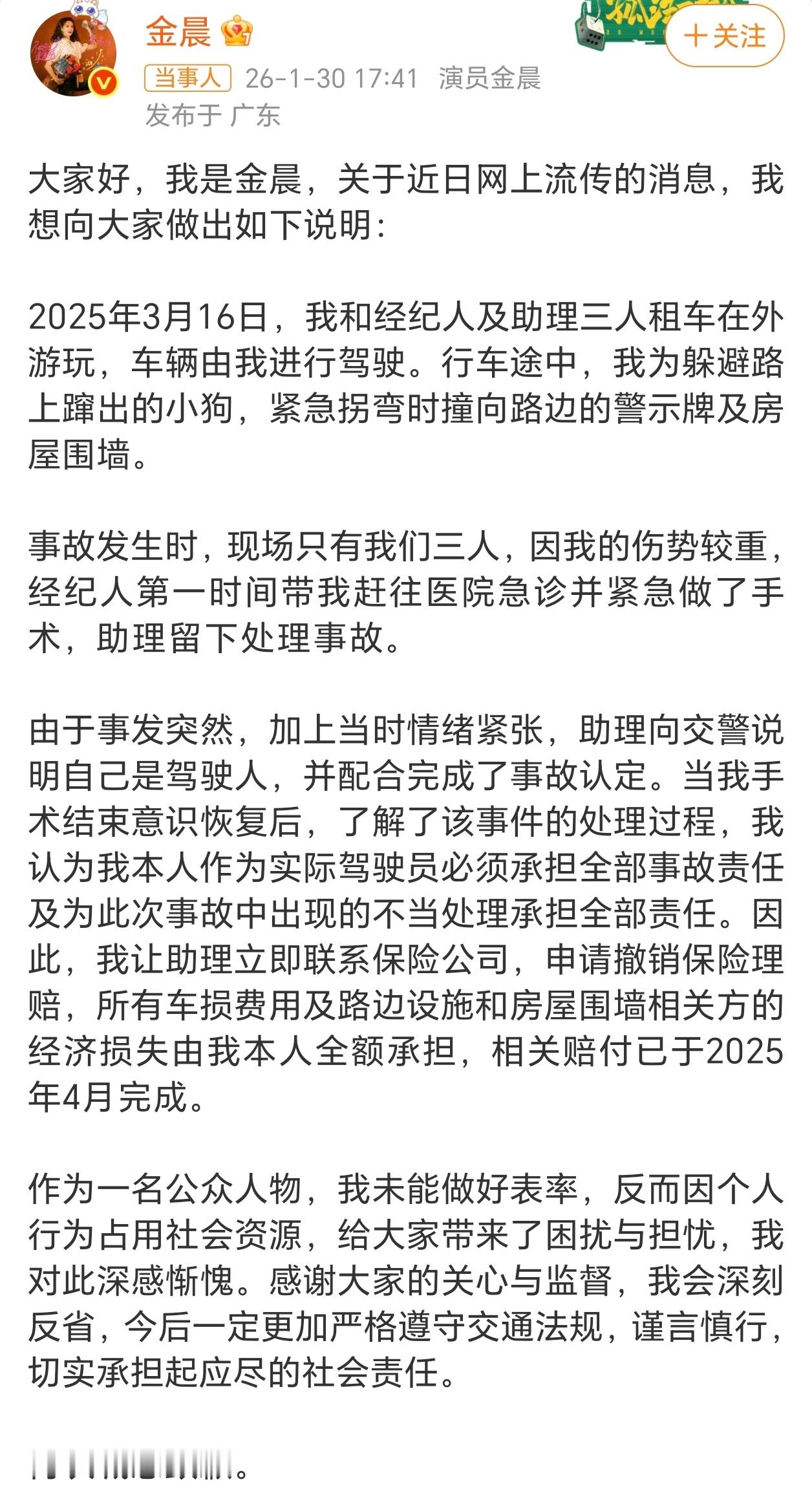 金晨这个道歉是不是太晚了都一天多过去了现在才大声所以会凉凉吗警方通报金晨事件金晨