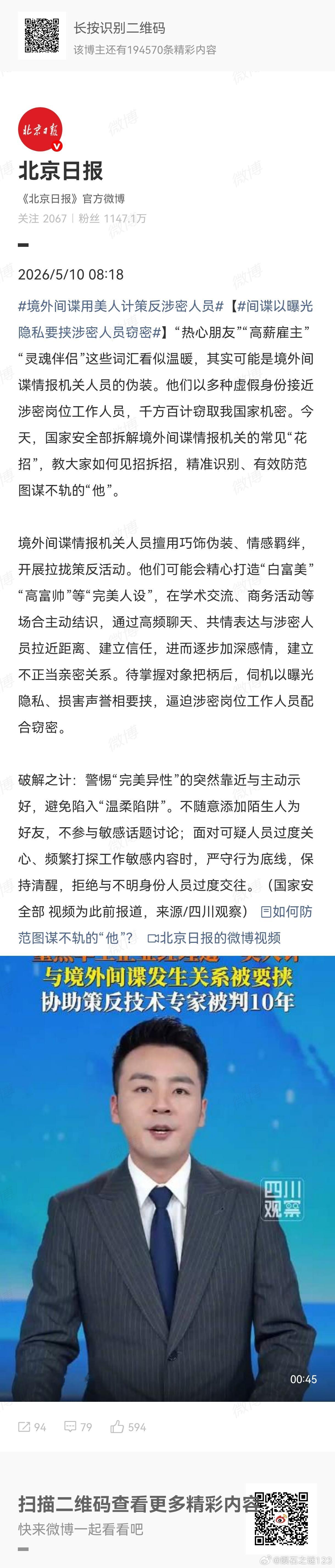 境外间谍用美人计策反涉密人员抓住人性的弱点，拖人下水，是间谍惯用的伎俩。人无完人