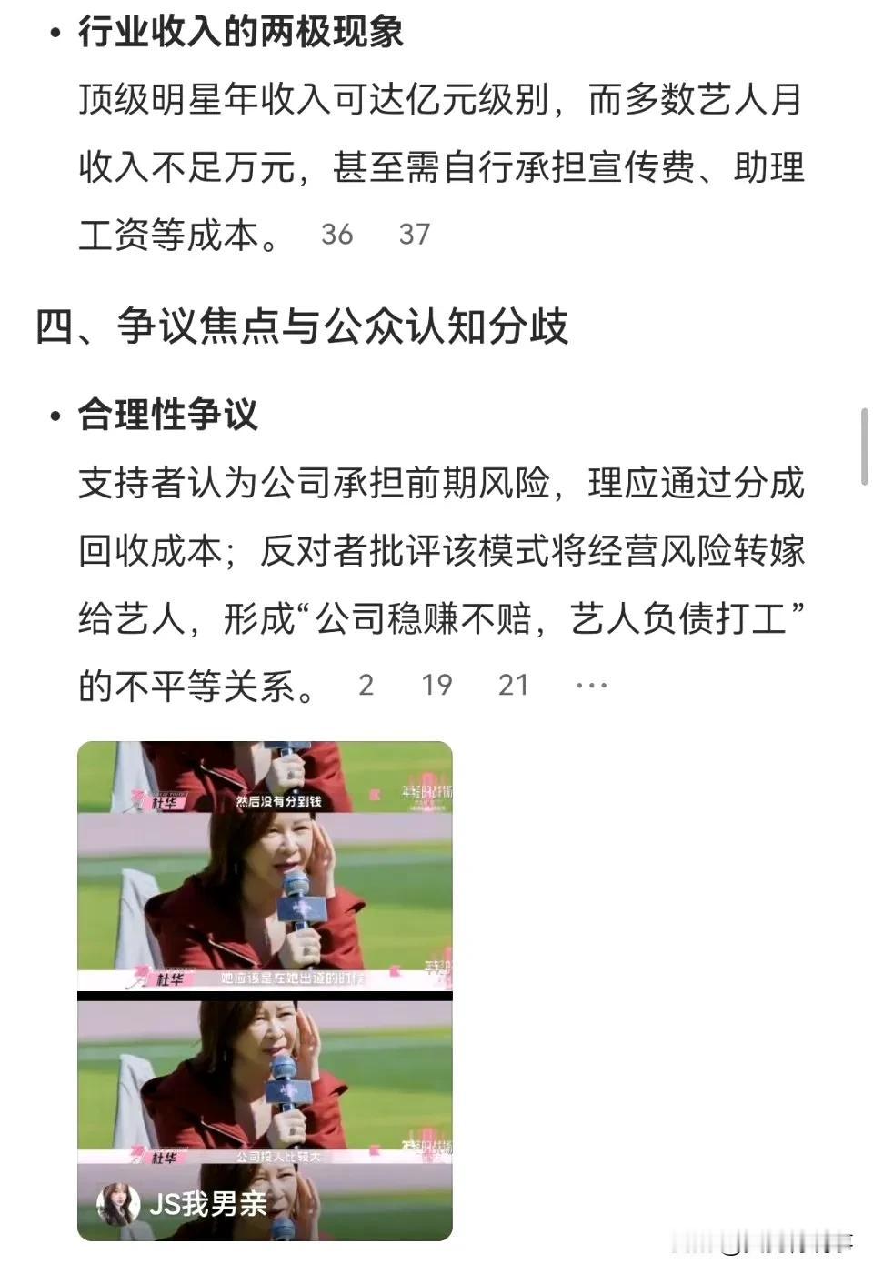 杜华在乐华自制综艺《年轻的战场》中解释了“王怡人出道6年0工资”一事。
王怡人所