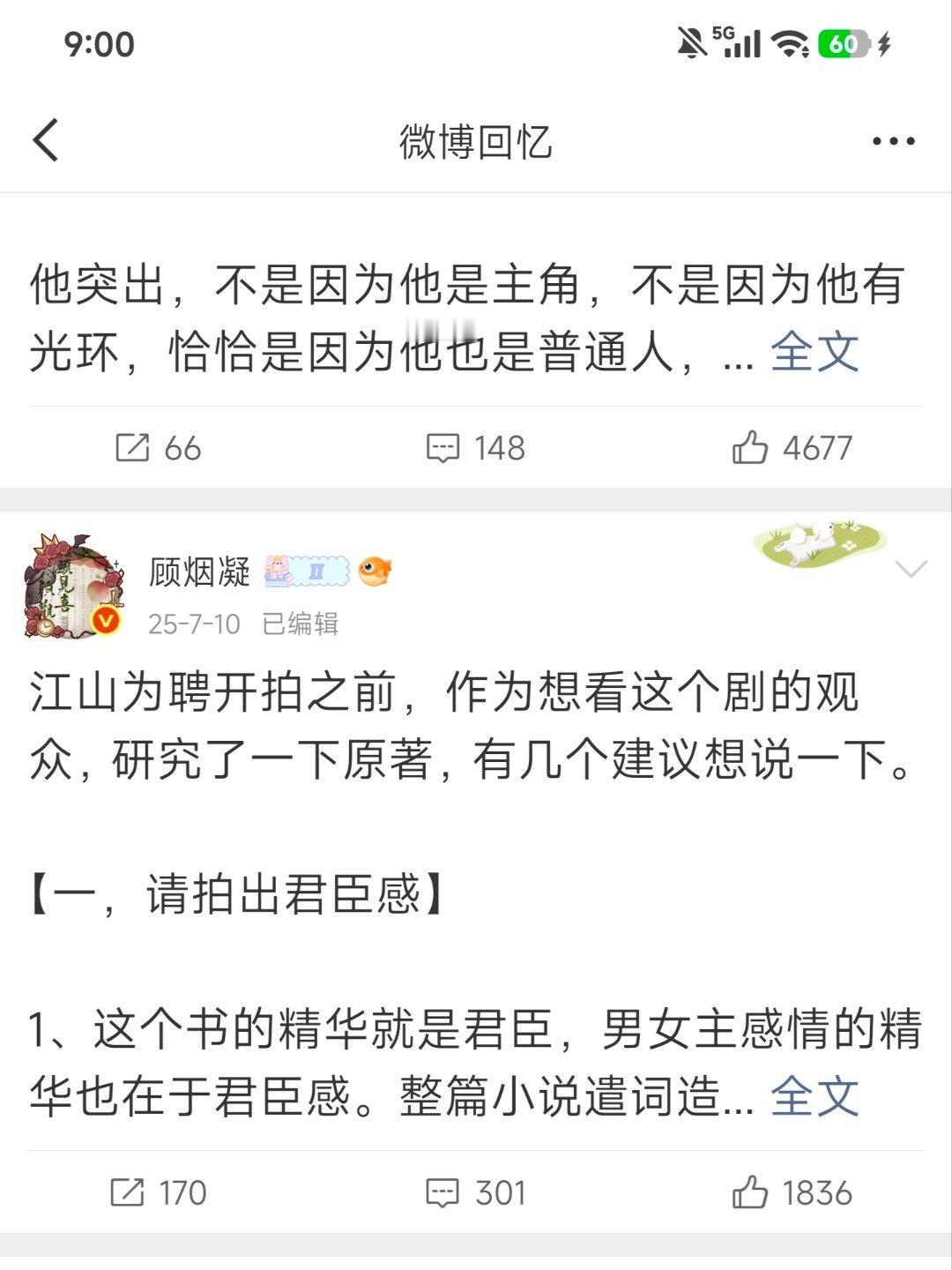 好笑，我的那年今天竟然还在虐恋江山为聘 