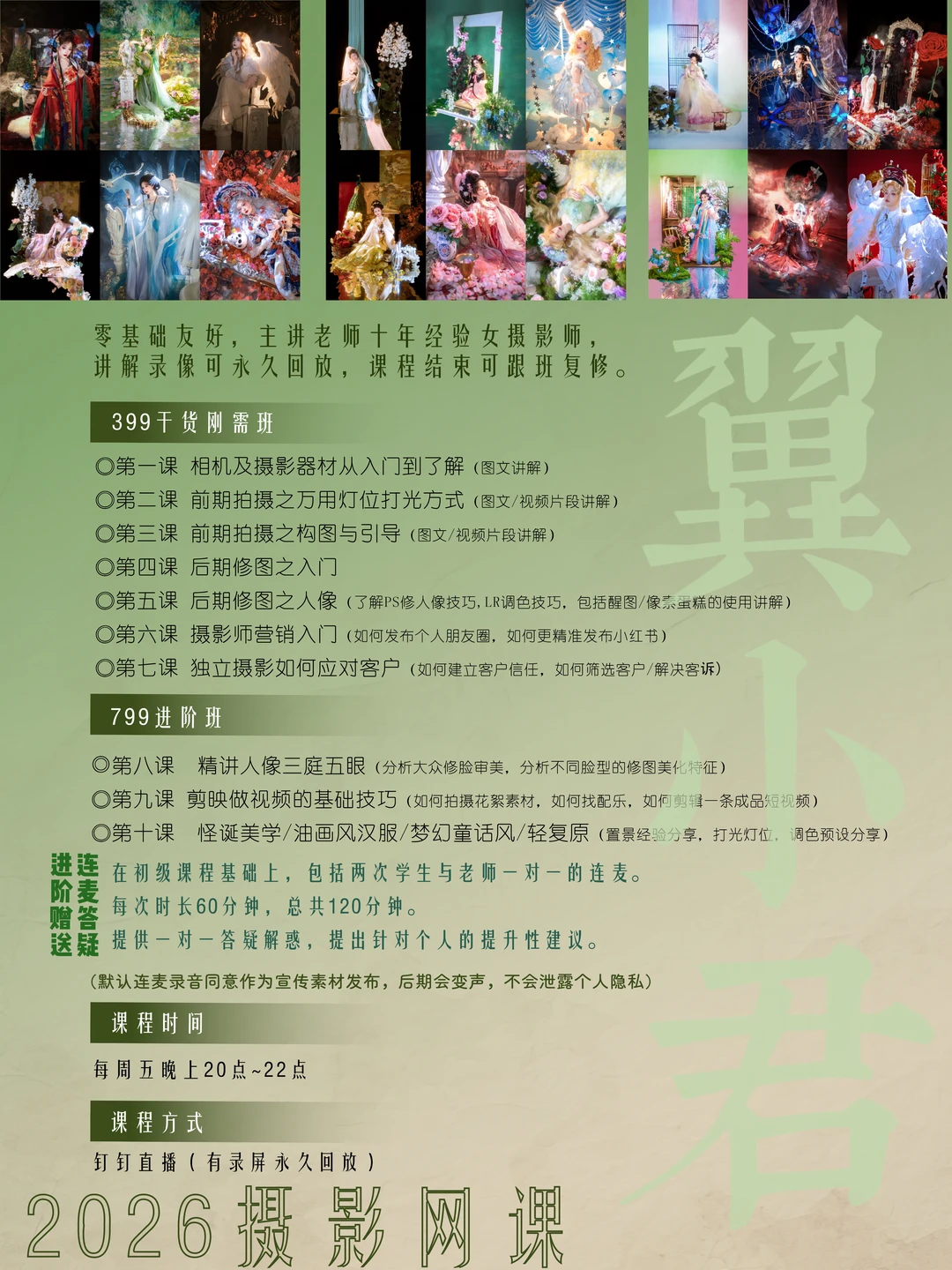 ③⑨⑨刚需班|零基础学拍照！7月3开课～