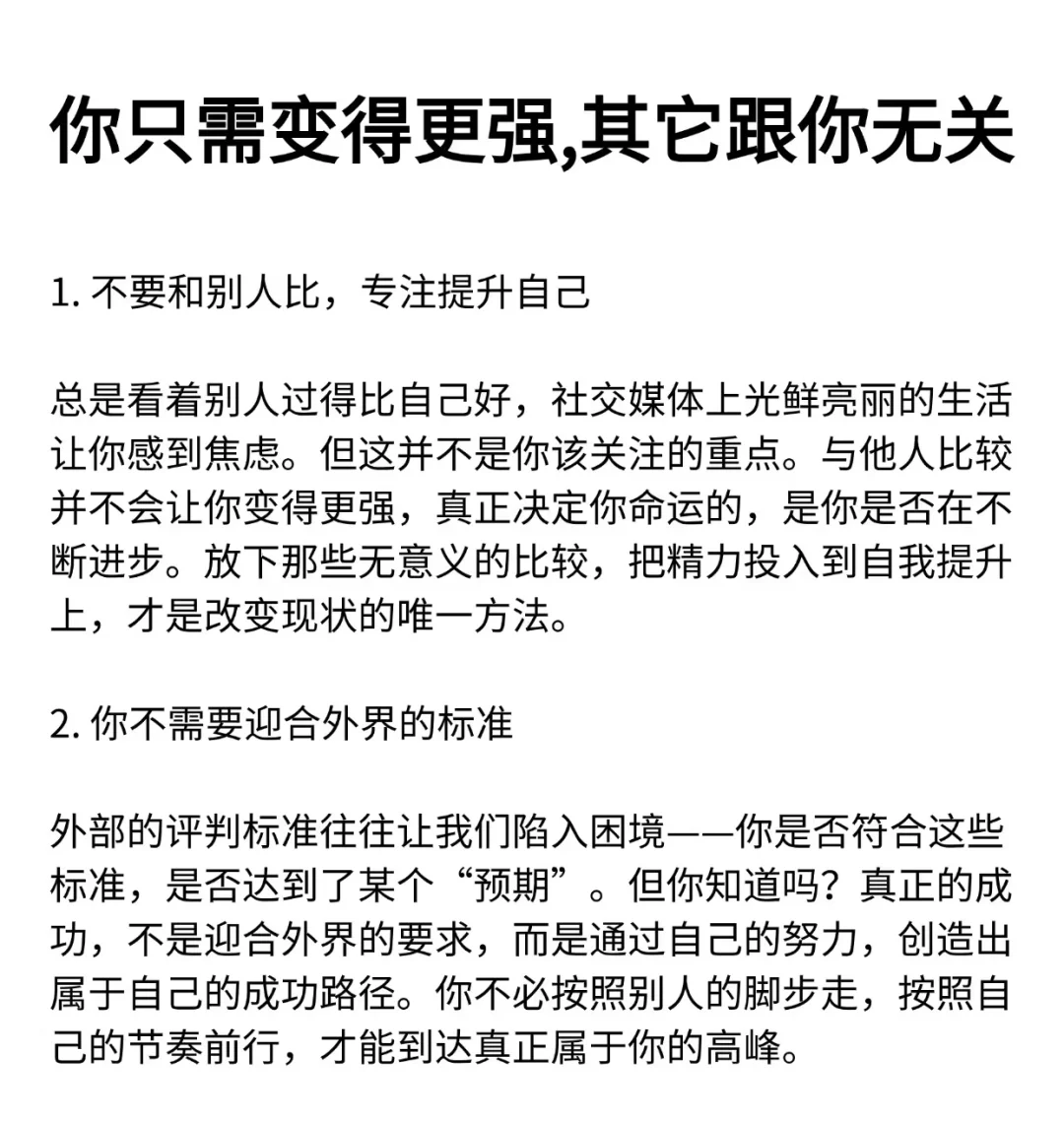 你只需变得更强，其他与你无关