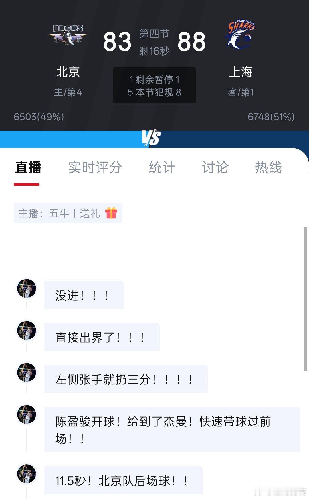 热烈的掌声送给上海久事大鲨鱼，客场双外援战胜四外援的北京北汽男篮。北京男篮vs上