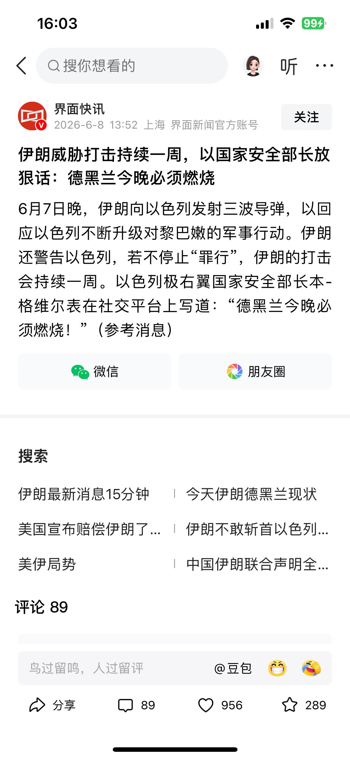 伊朗现在开始帮助小弟“找回场子”了，感觉是不是有点晚了！
6月7日伊朗向以色列发