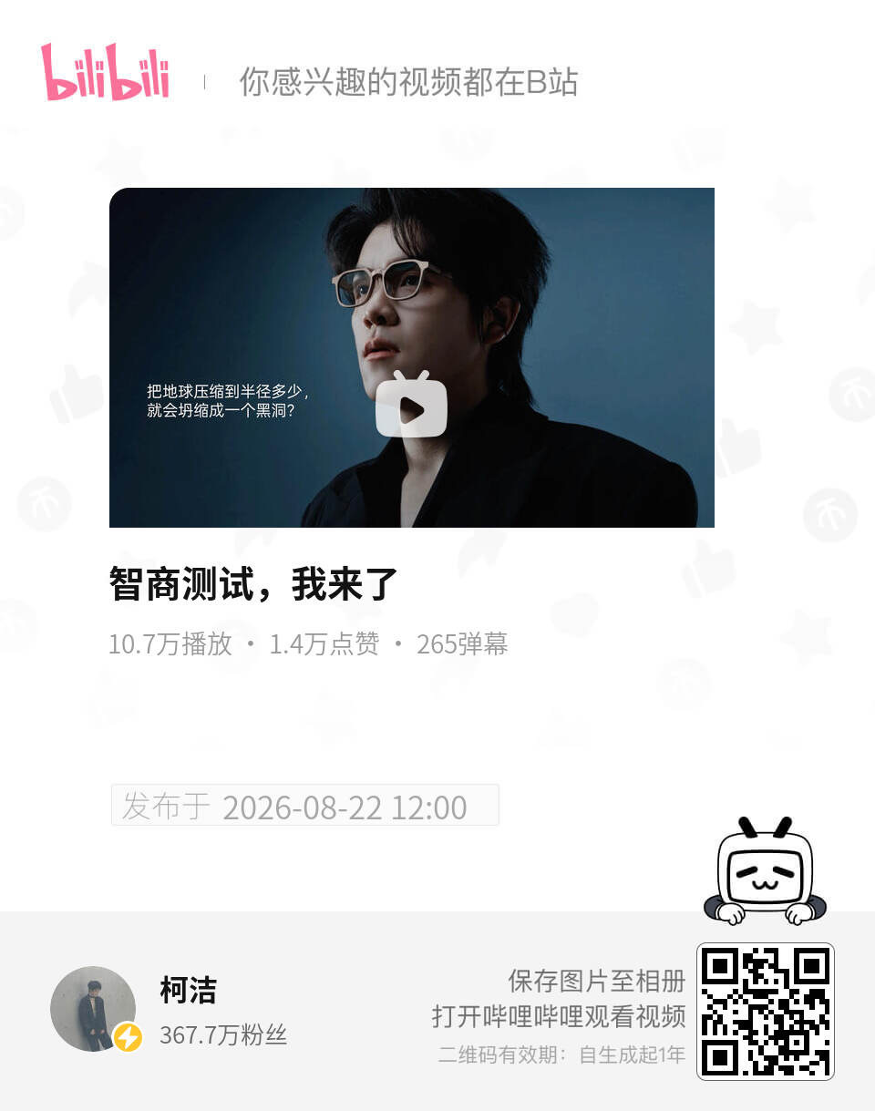 柯九KJ柯柯b站动态搬运