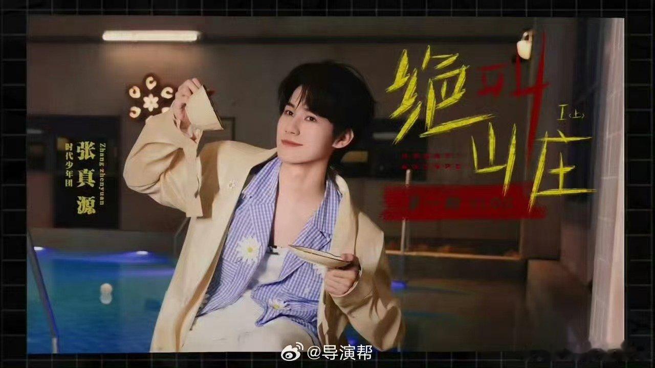 张真源也是搭上npc的车了密室大逃脱笑不活了家人们！黑暗的祈福仪式环节，张真源还