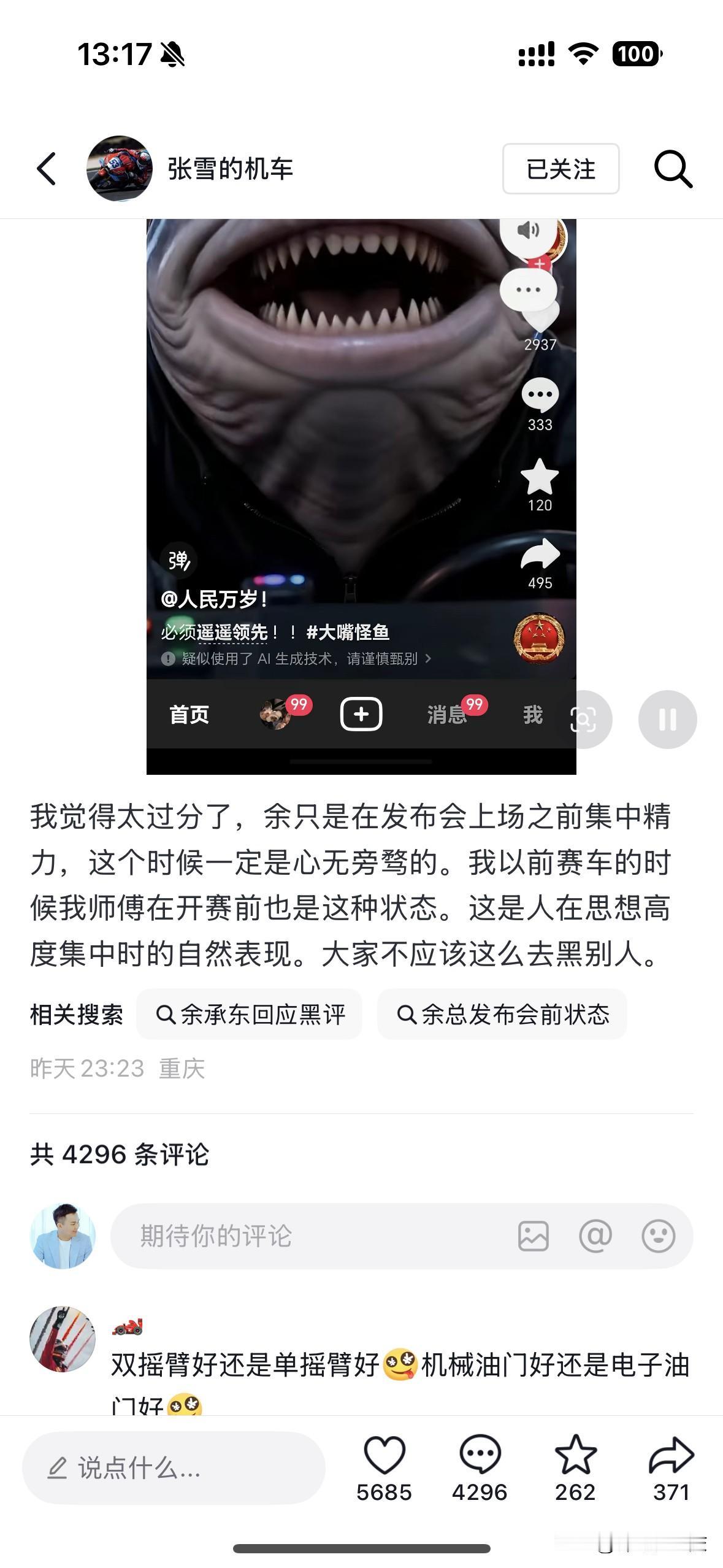 张雪为余承东发声：太过分了，余承东只是在发布会上场前集中精力，大家不应该这么去黑