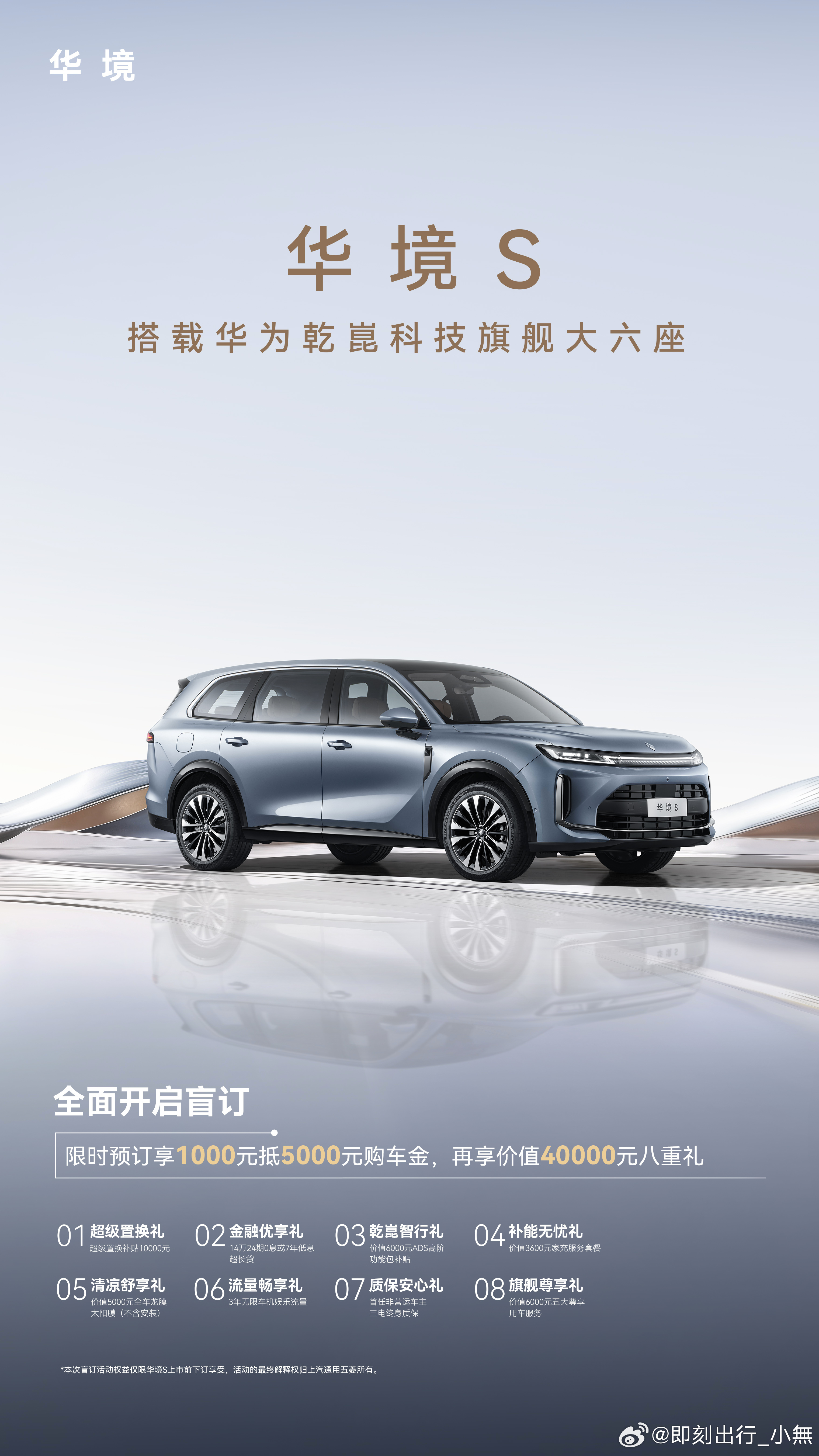 华境S 全面开启预订！限时预订享1000元抵5000元膨胀金科技旗舰大六座，全系