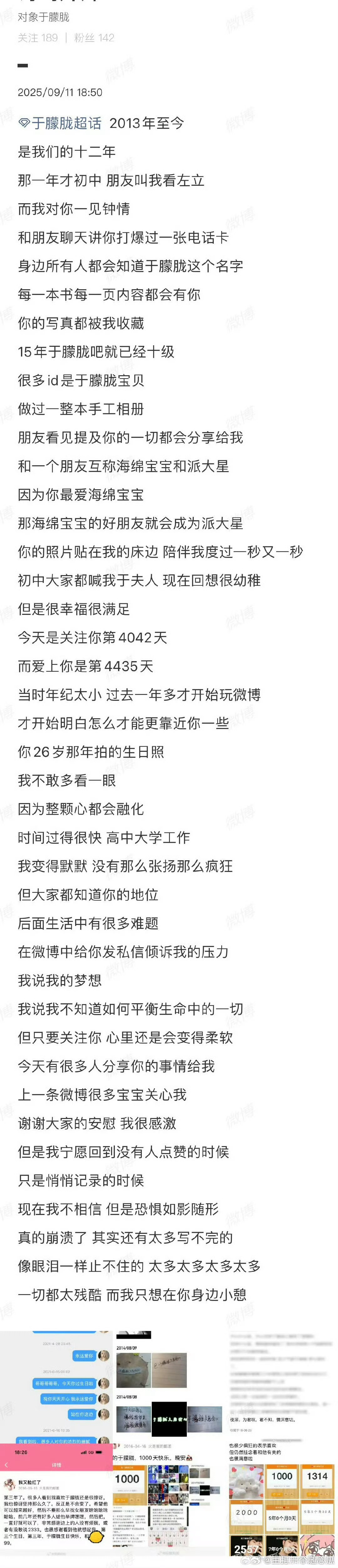 喜欢了12年的粉丝，真的，非粉都好心痛！非粉都好心痛 ​​​