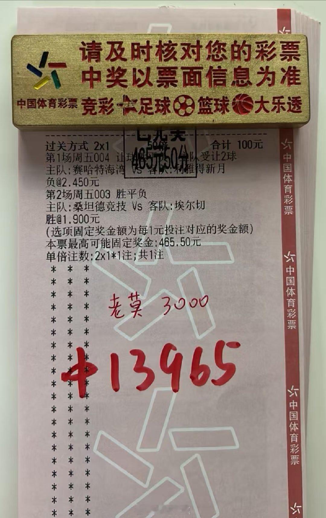 4倍二串打出，1.3个稳稳落袋[努力][努力][努力]足球 ​​​