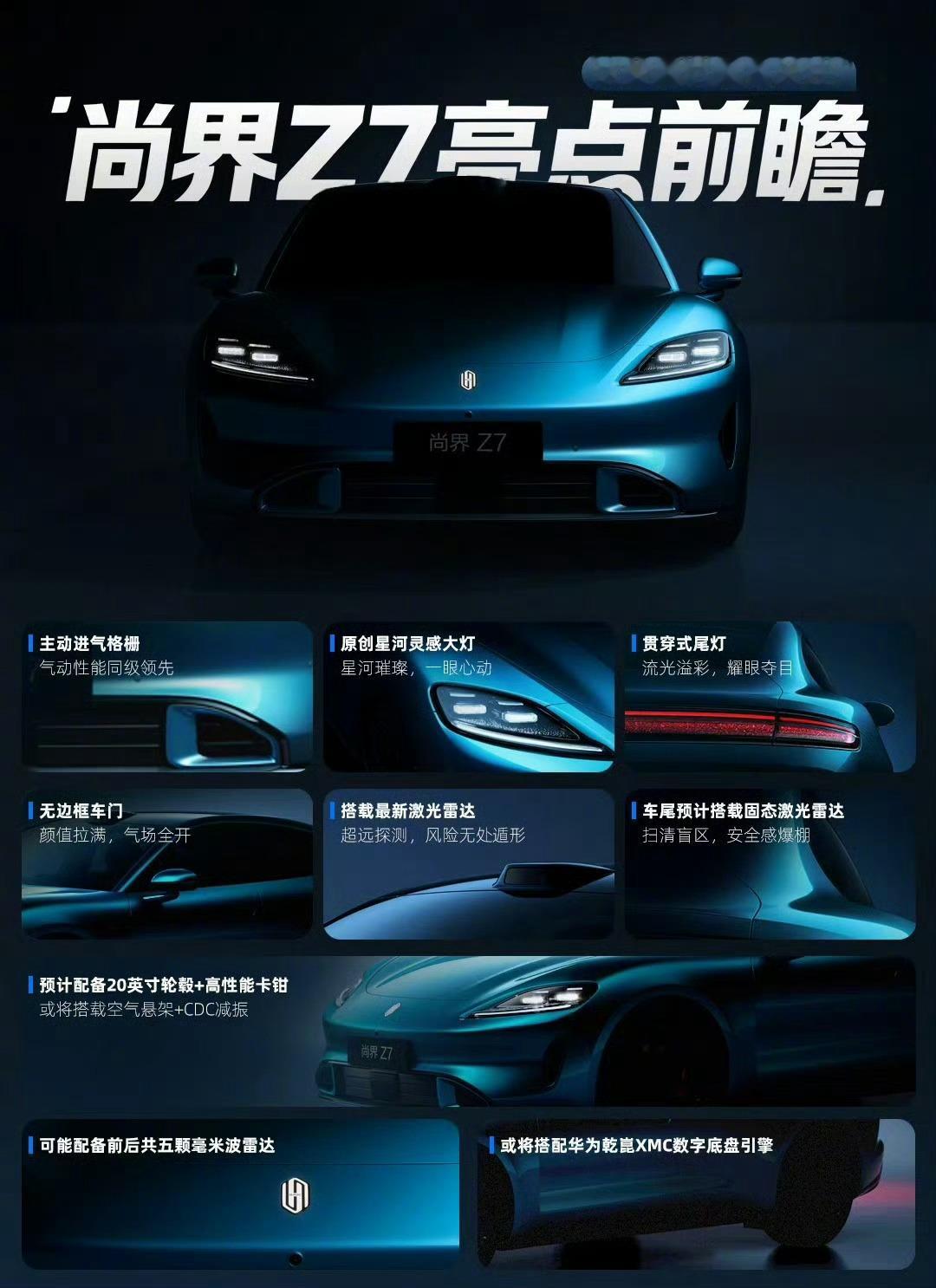 尚界Z7 又是什么车？谁给详细科普一下？尚界Z7亮点前瞻李楠说道李楠说道大v聊车