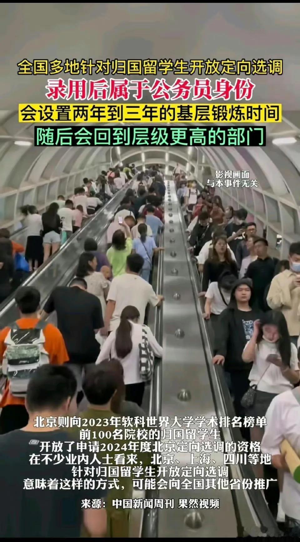 #多地对归国留学生开放定向选调# 由于国际形势的变化，欧美国家越来越排华，领导的