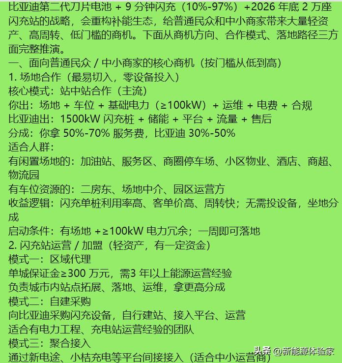 看到“比亚迪对公事业部闪充中心·湘鄂贵赣战区”这一行字
 
我就知道：比亚迪这次