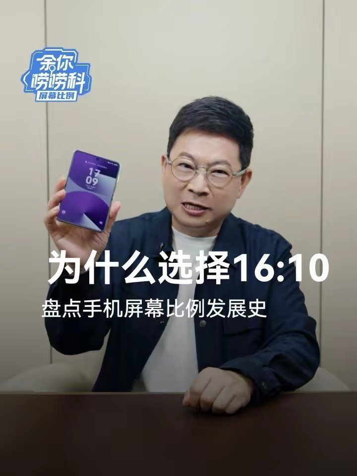 【华为余承东揭秘Pura X阔折叠手机16:10屏幕比例设计原因】华为 Pura