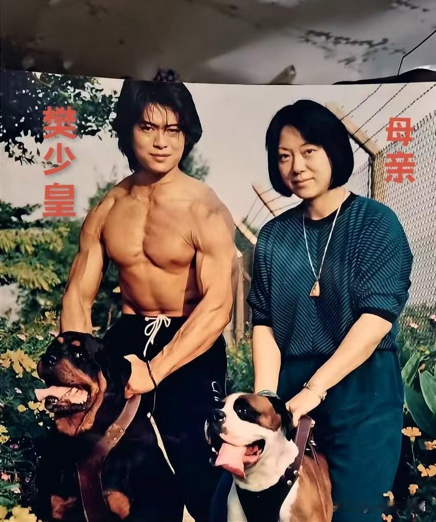 年轻时的樊少皇和母亲，时隔多年今昔对比。
岁月匆匆流转，容颜悄然变化，不变的却是