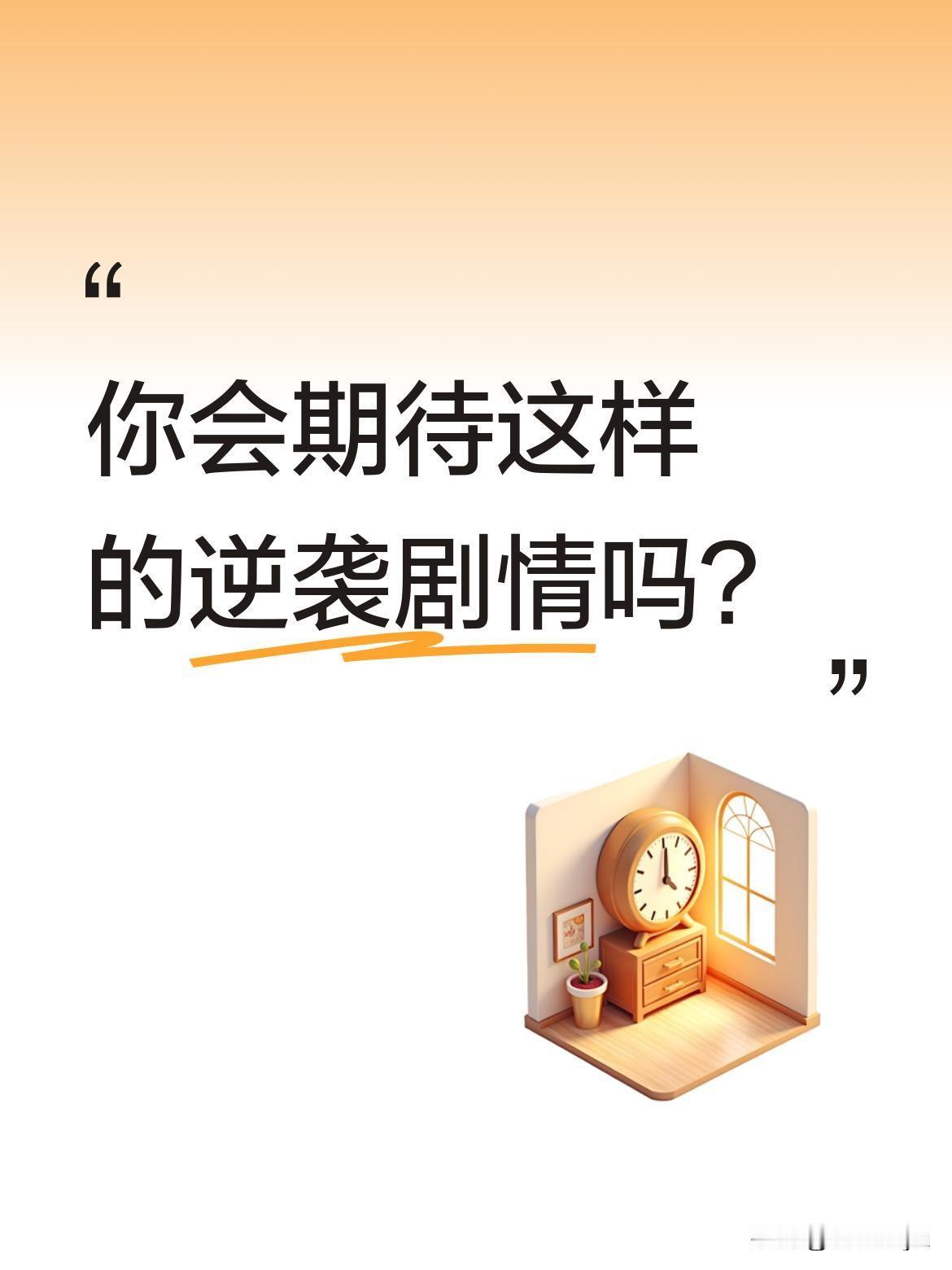 你会期待这样的逆袭剧情吗？
全民转职时代开启，诸天位面入侵蓝星，职业者成为人族捍