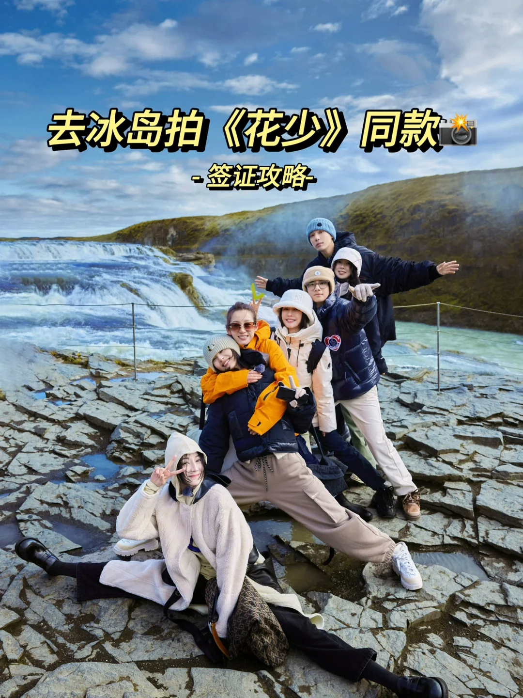 冰岛签🇮🇸大放水❗️去拍人生照片了