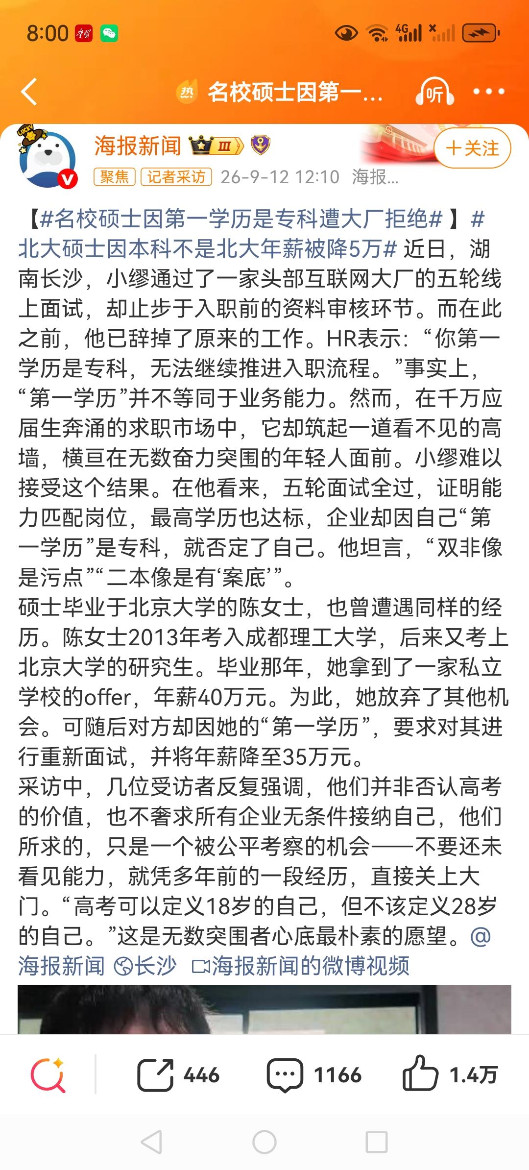 说实在的，卡第一学历这件事，本质上就是把"第一学历"当成低成本的筛选工具，而不是