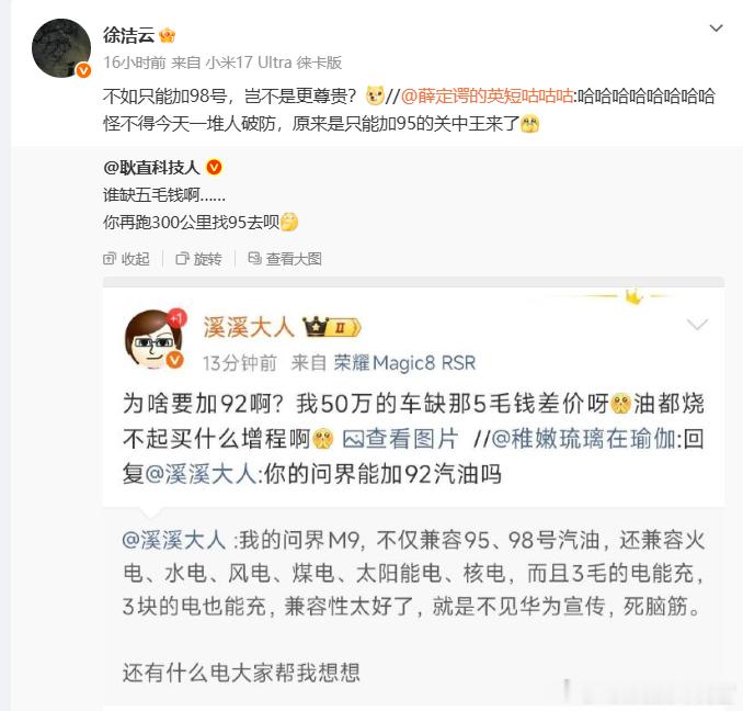明天小米开发布会，今天就热闹起来了 徐洁云回应小米澎程可加92号汽油