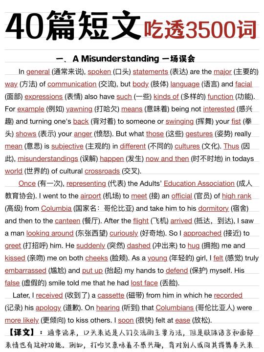 词汇量暴涨！7天背完3500词！高效记忆背单词