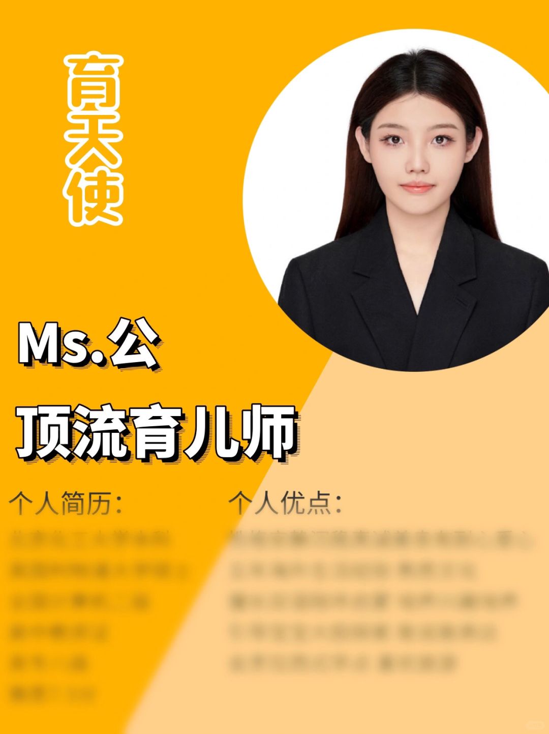 海归硕士育儿师｜懂宝宝心理陪伴｜发音标准