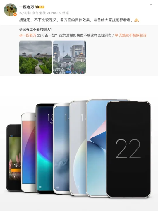 魅族22长焦接近vivo X200 Pro？这么顶吗