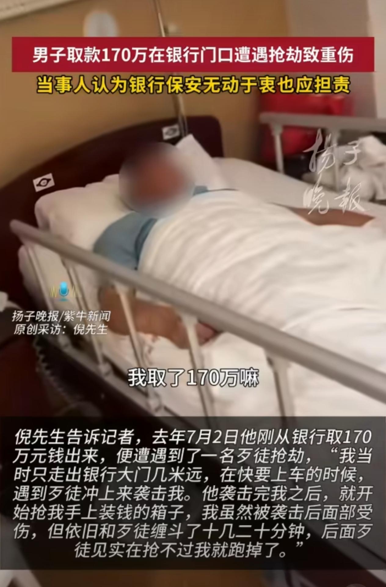 男子取170万遭抢劫指责银行未施救

银行门口，170万现金与一个人的余生被改写