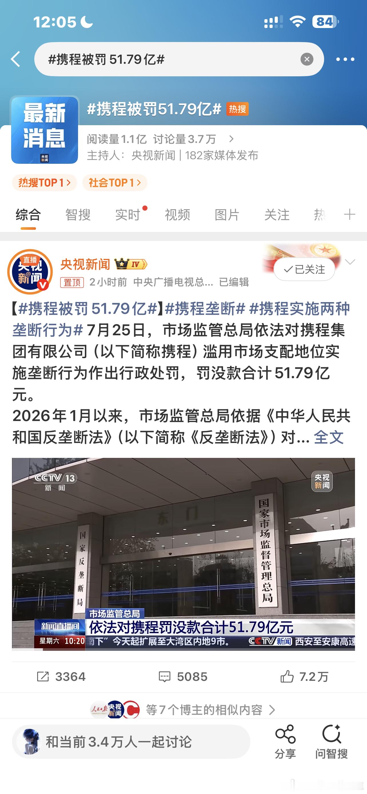 携程被罚51.79亿责令携程退还强制扣除酒店的1.22亿51.79亿天价罚单落地