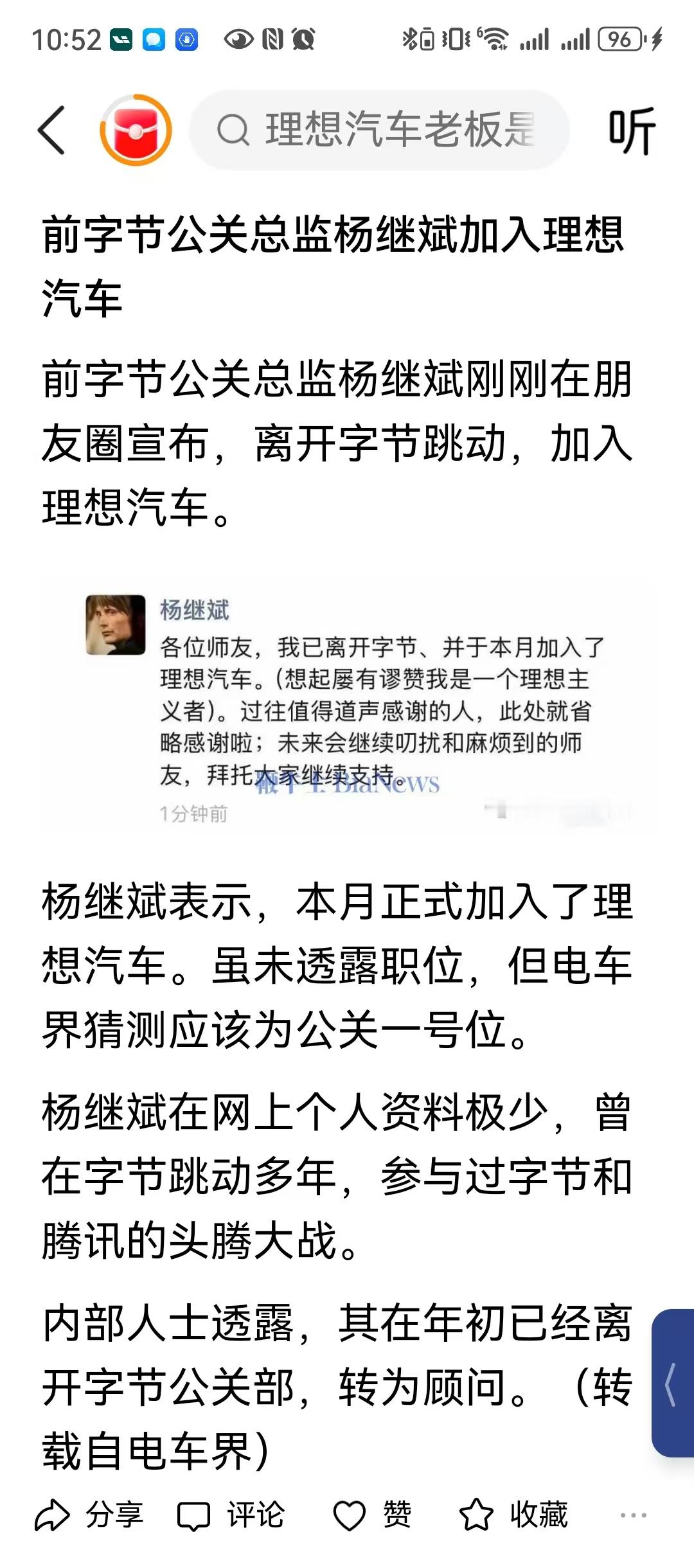 理想汽车易烊千玺李想接手人事后算是来了二个大动作了，前字节公关总监官宣来理想了！