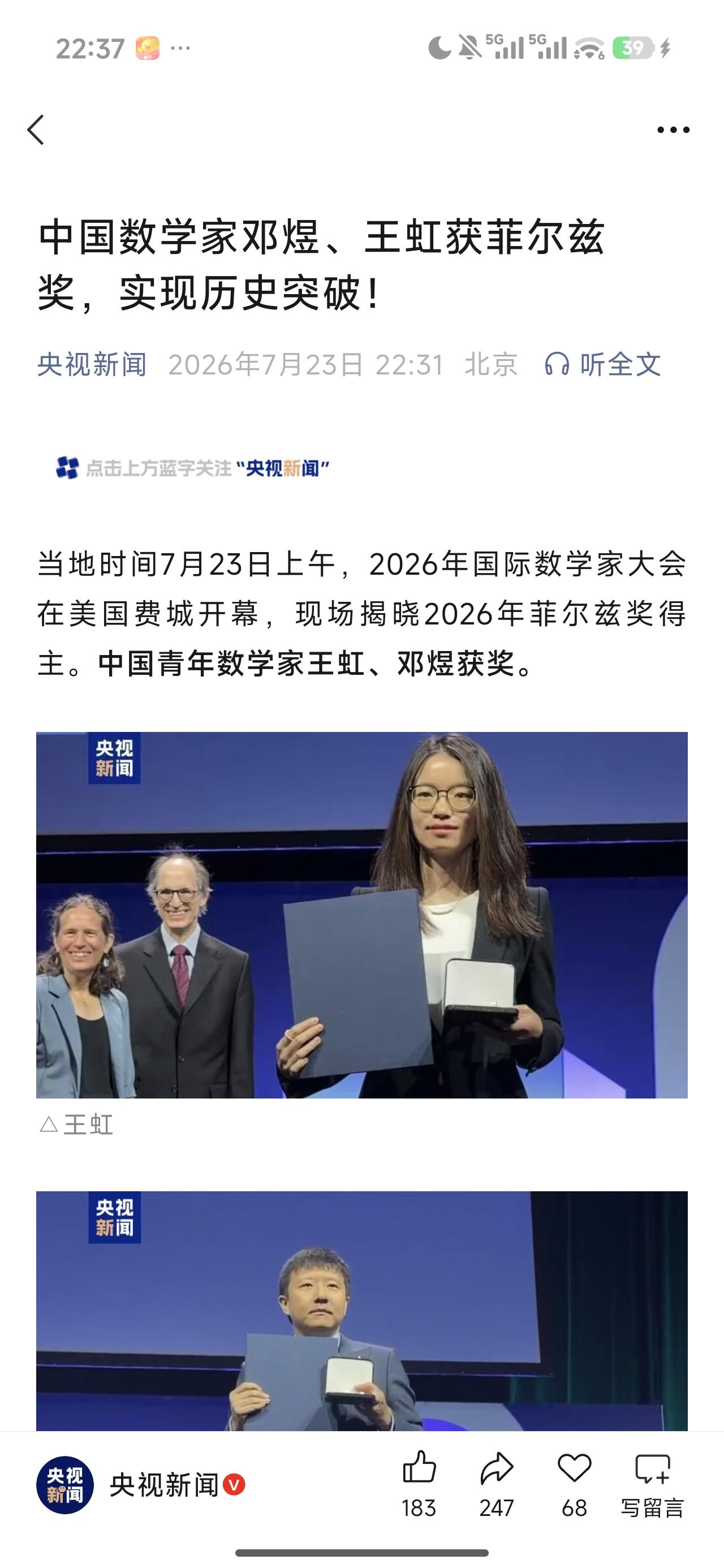 祝贺王虹、邓煜获得数学界诺贝尔奖--菲尔兹奖！
希望这二位未来的成就能超越丘成桐