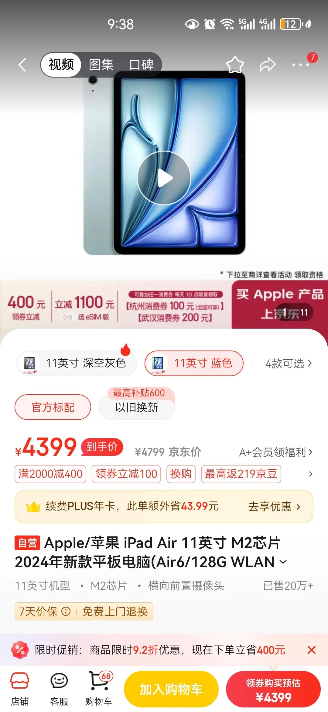 ipad air系列看着挺好的……努力赚钱，加油💪致自己！