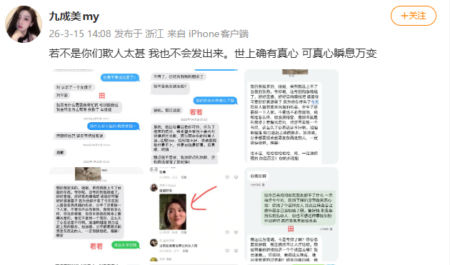 九成美晒和田栩宁聊天记录田栩宁九成美聊天记录 九成美晒和田栩宁聊天记录 