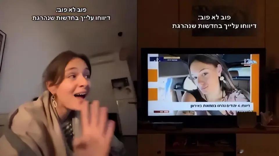 以色列女子看电视发现自己死在伊朗 魔幻一幕！以色列女子诺亚・齐翁在家看电视，竟发