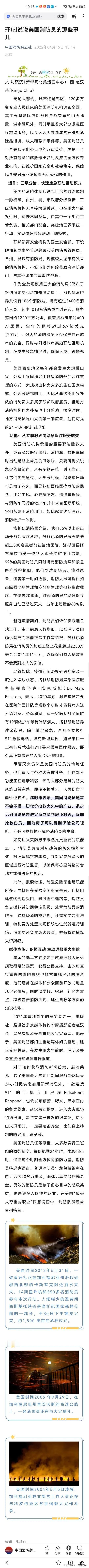 这篇2022年的文章，详细介绍了美国消防的先进和高效，用意应该是启发中国消吧，因