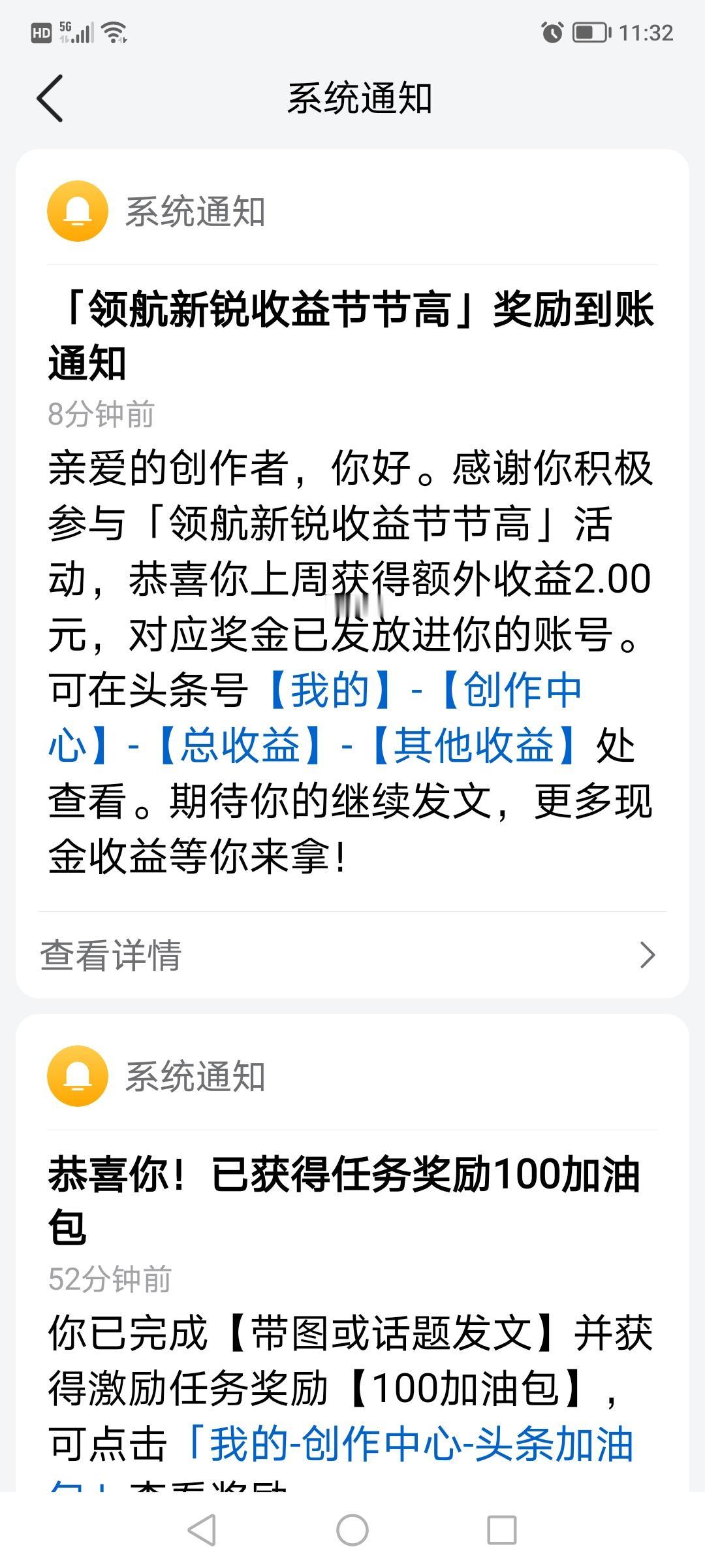 第一次收到领航新锐节节高的奖励，虽然奖励不多，但也是一种鼓励。

我是上个星期才