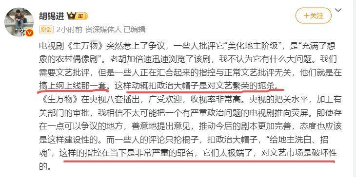 胡锡进这次说得还是蛮对的！

杨幂的农村剧生万物 爆了以后，开始出现一些奇怪的声