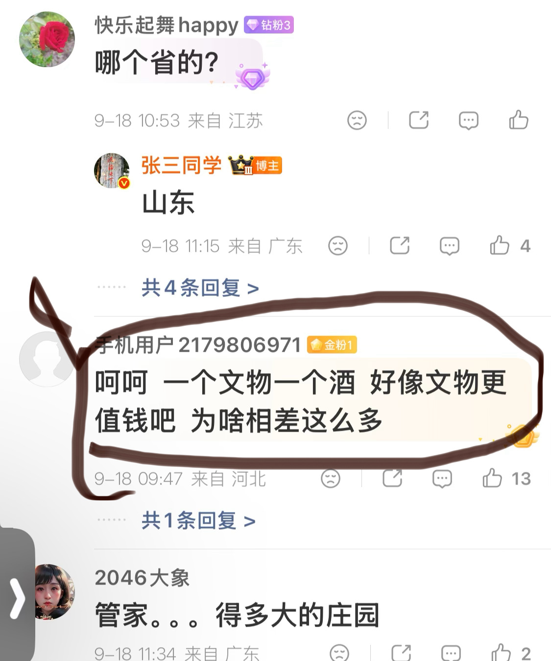 管家转卖退休副省长家名酒获利243万这届网友很喜欢较真，但也赞同很多网友建议，给