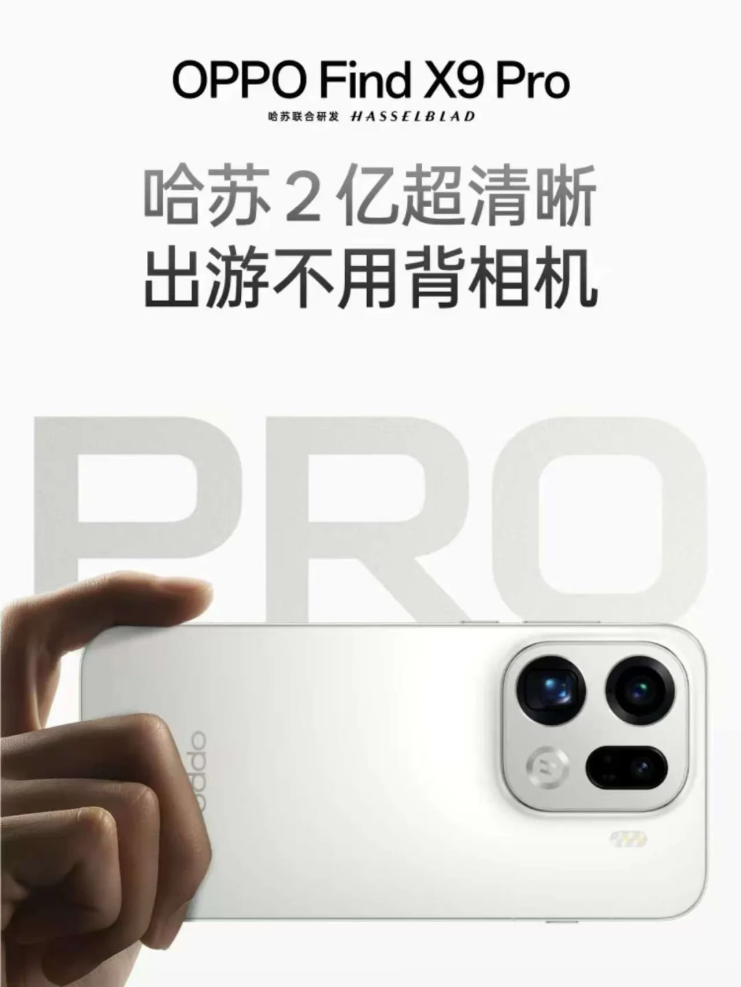 谁说OPPO和哈苏分了的？