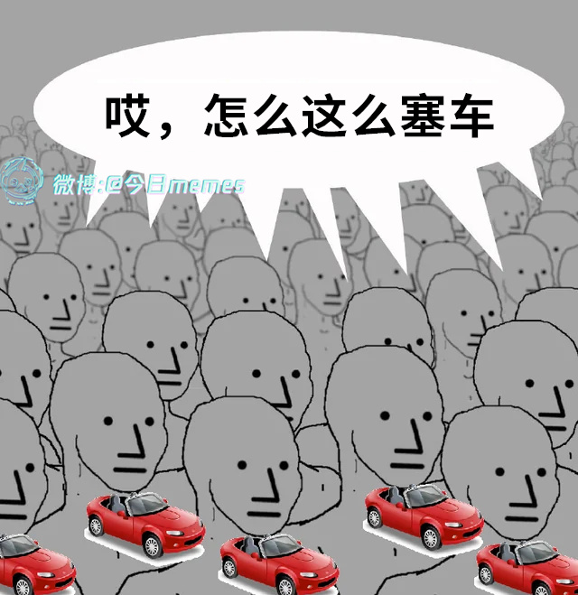 是啊（9gag）今日meme[超话] 今日memes ​​​