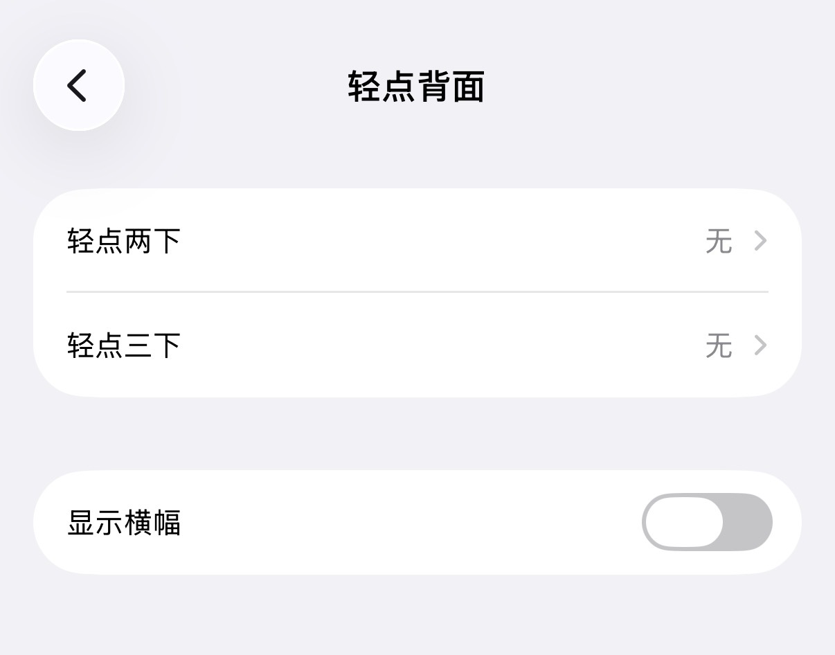 苹果回应iPhone背面隐藏按键我真服了，真会取标题，什么隐藏按键啊，不就是轻点