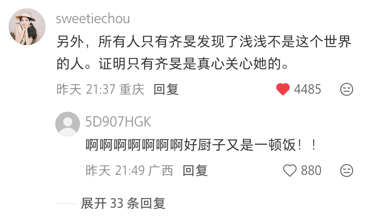 齐旻是最在乎俞浅浅的人只有齐旻发现了俞浅浅的不同只有齐旻发现了俞浅浅的不同，所以