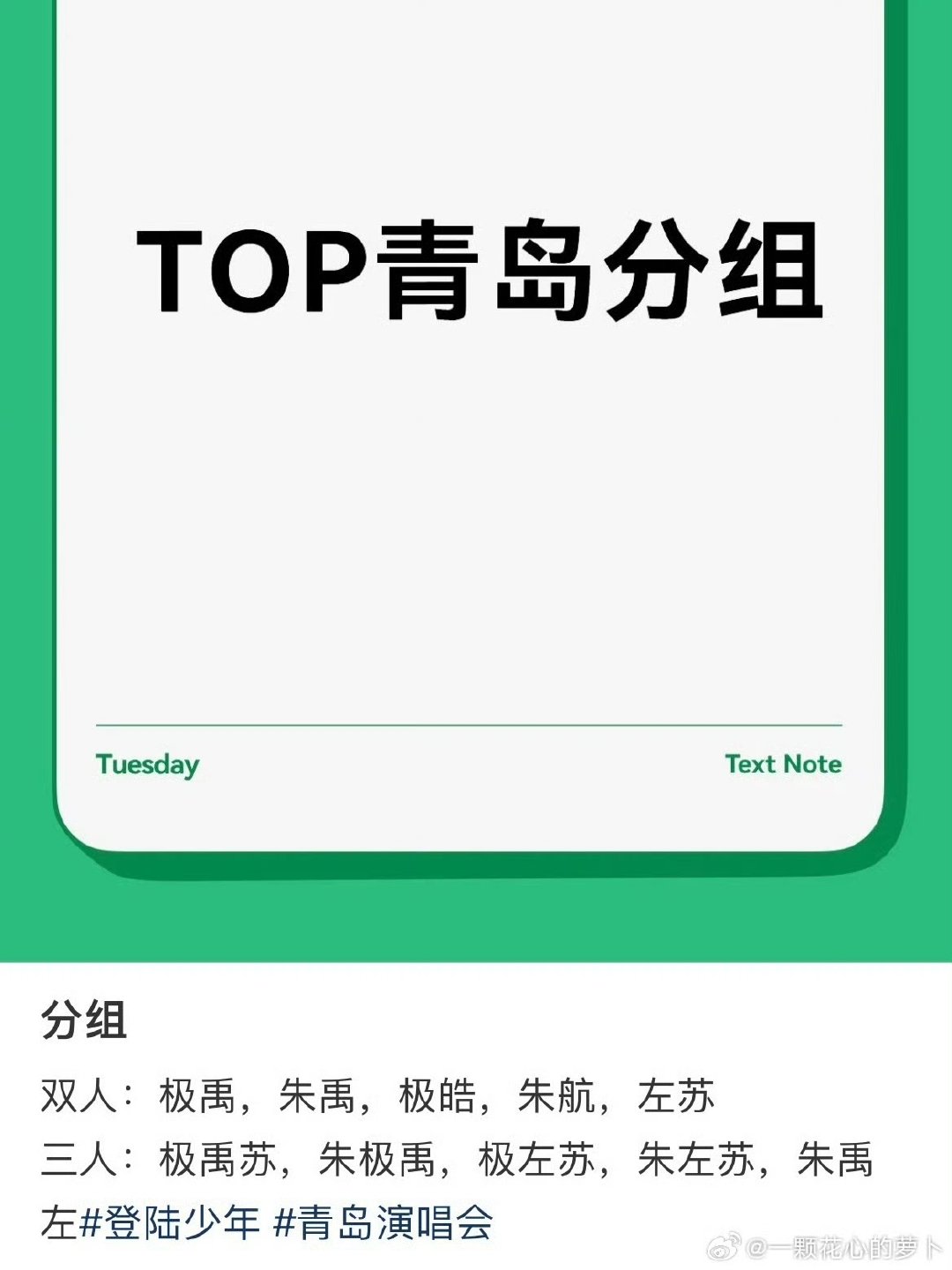网传top青岛演唱会舞台分组网传top青岛演唱会分组 网传top青岛演唱会分组结