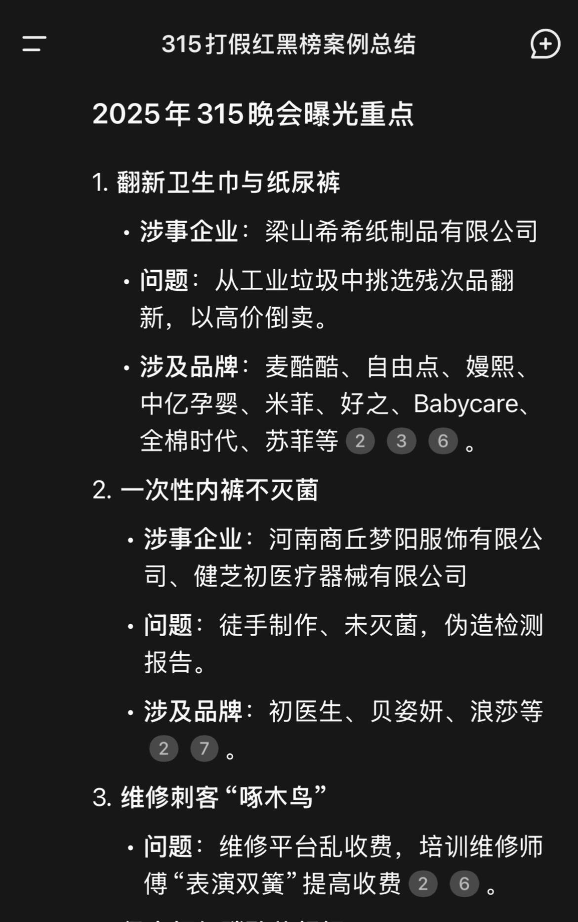 315名单 黑榜名单来了，衣食住行大家都注意避个雷吧[生病] 啄木鸟称放弃公关 