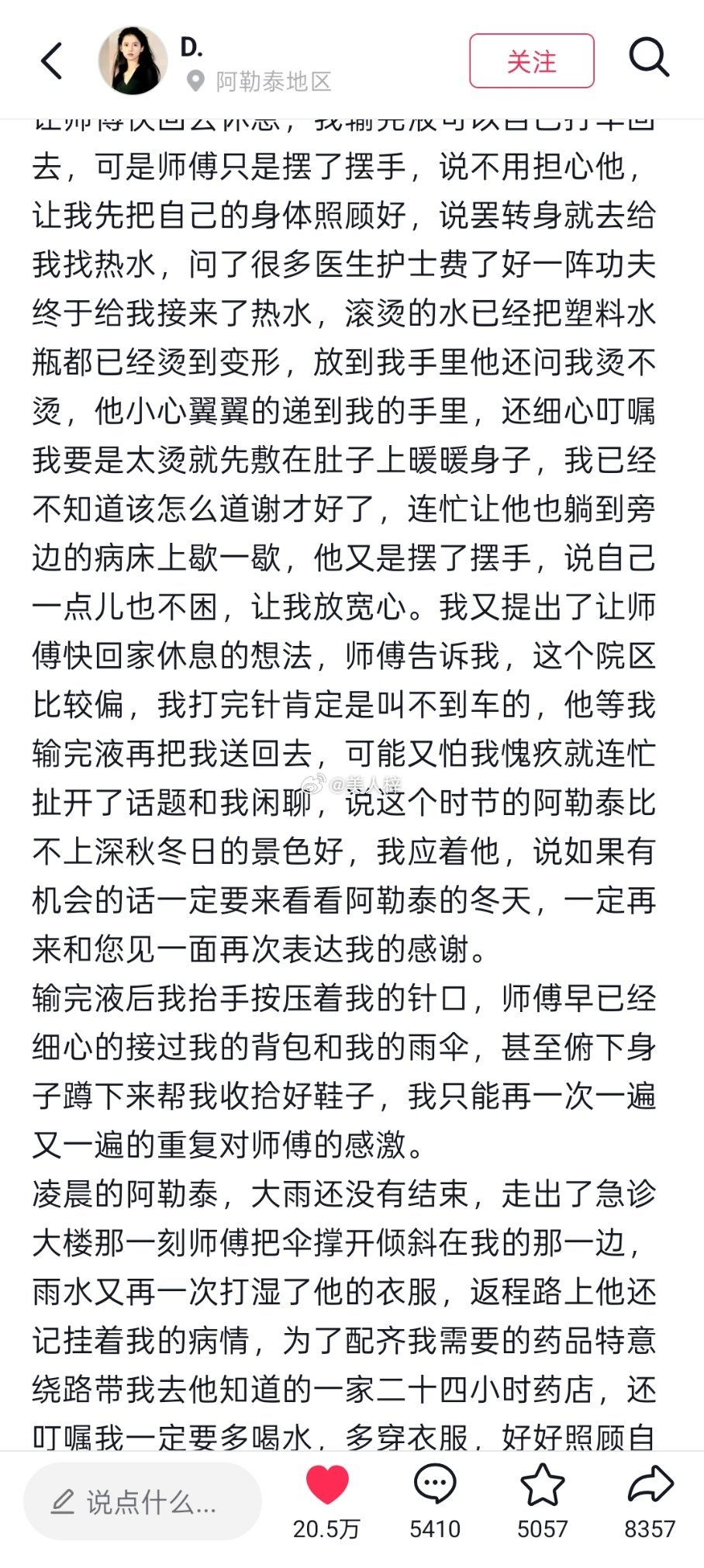 我的妈呀，我看见司机叔叔给小姐姐穿鞋眼泪都掉下来了，好温暖好温暖，然后看到后续大