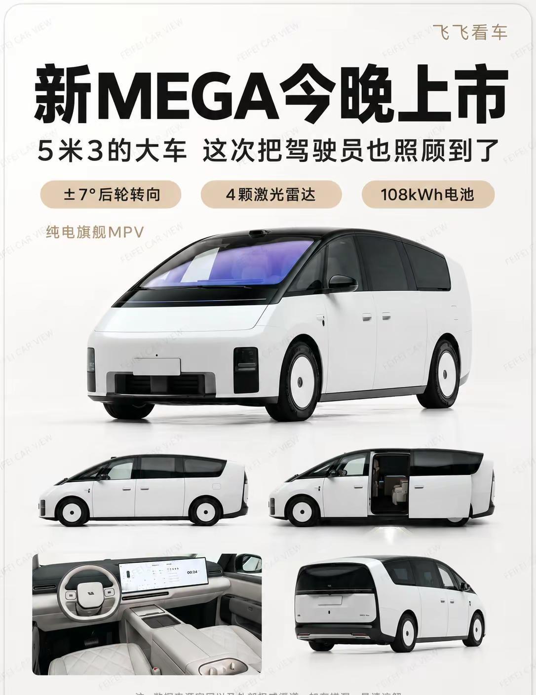 理想新MEGA 上市，5米3长，710k。新款理想MEGA这几天的实车我翻来覆去