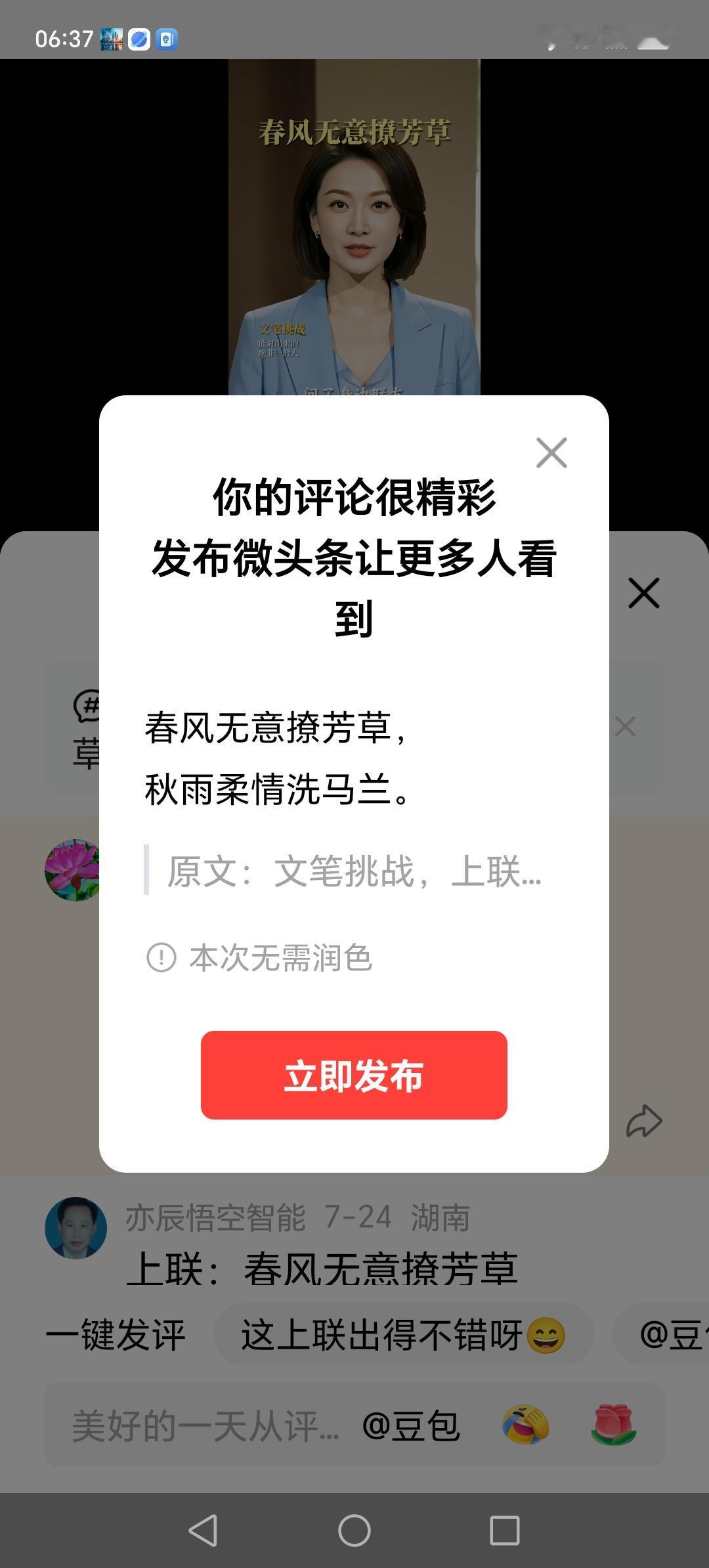 春风无意撩芳草，
秋雨柔情洗马兰。