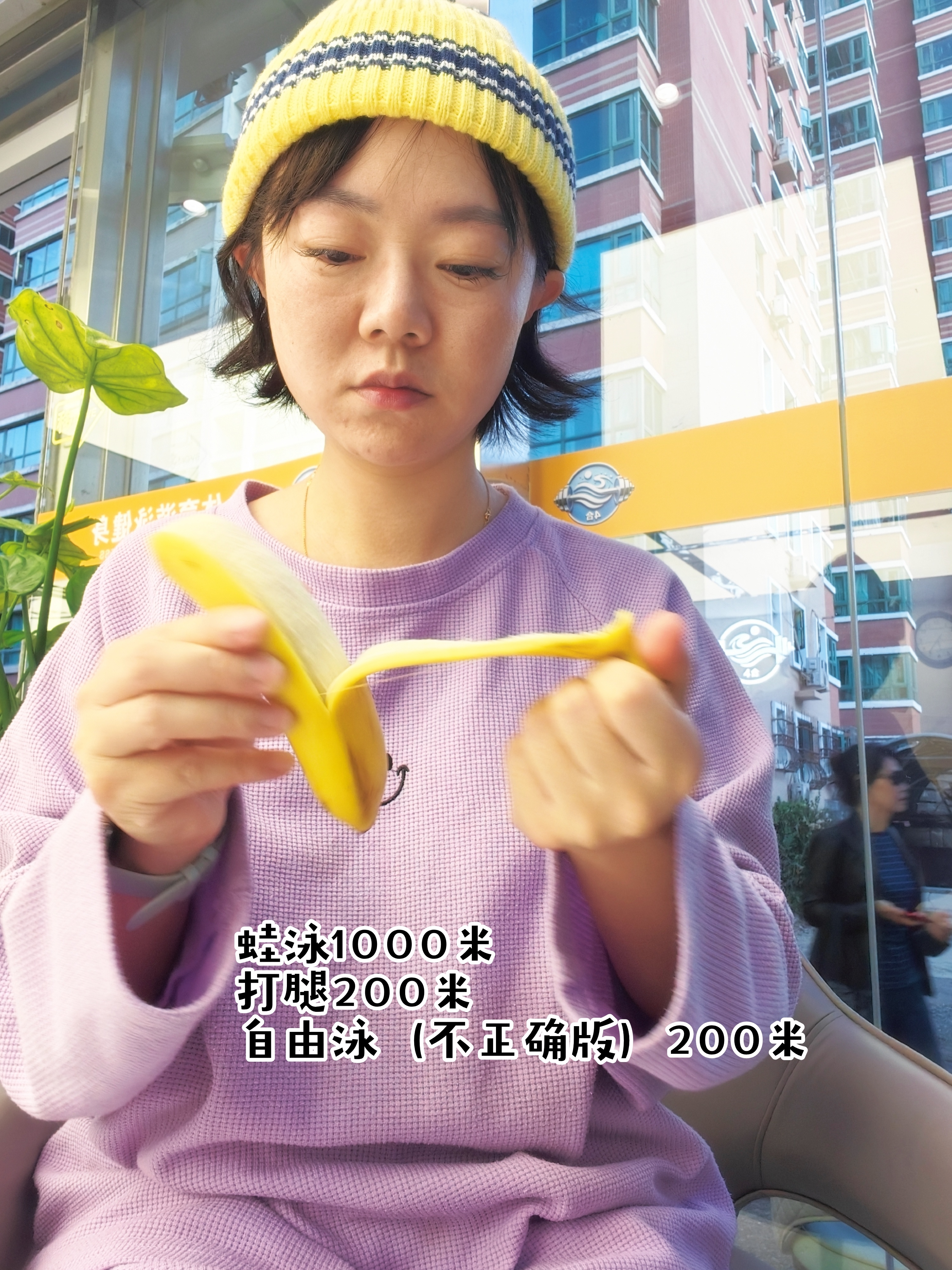 好消息，好消息。我可以不停的游1000米蛙泳了。 ​​​