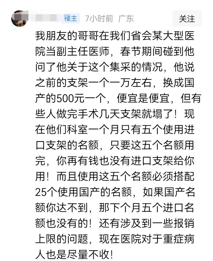 我不信国产支架就这么不堪，用几天就塌！这才是支架里的