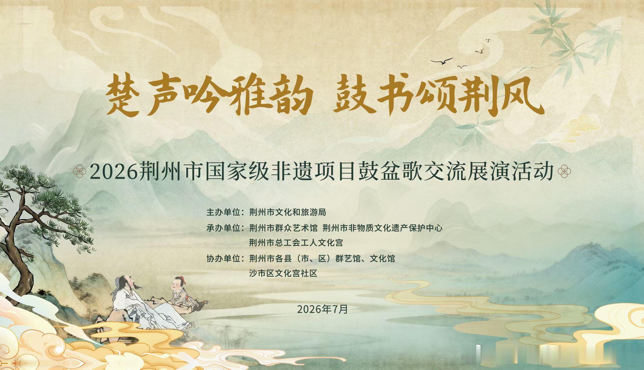 专为新亡唱丧歌，以盆作鼓泪悬河。荆州非遗称雅韵，敢叫春晚动灵舌。        